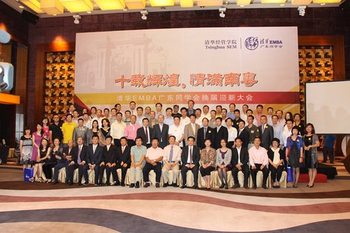 清华EMBA粤同学会换届大会 旨在情满南粤