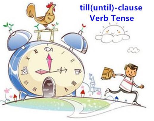 till(until)从句中的谓语动词用什么时态?
