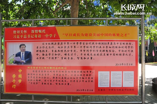 习近平批示河北1所中学学生致信：早日成栋梁