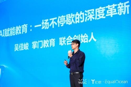 掌门一对一吴佳峻：AI+教育的关键在于实现个性化与标准化