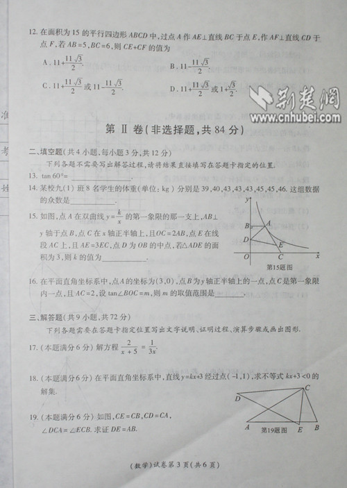 2012年湖北武汉中考数学试卷