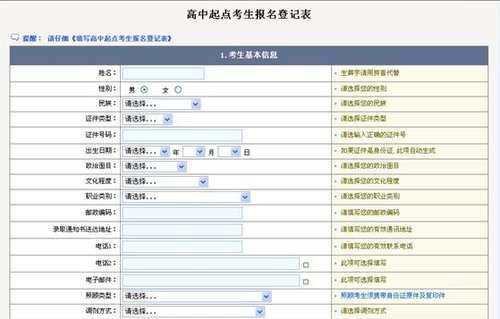 2010北京成考招生网上报名办法及流程