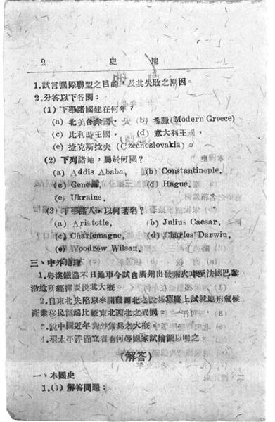 1936年高考题走红被指太简单 考8门掺杂英文