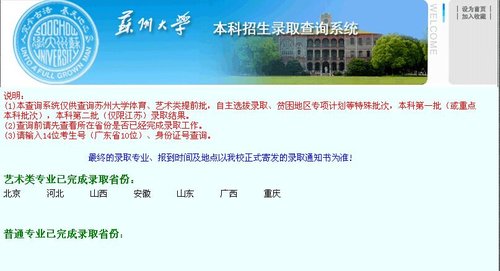 2014年苏州大学高考录取查询系统