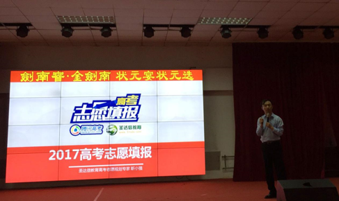 剑南春联合腾讯为高考护航 高考志愿填报指导会唐山站开讲