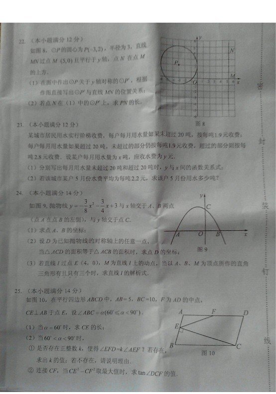 2012广东广州中考数学试题