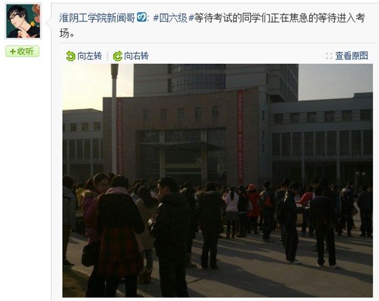 高校新闻哥图说四六级 “微博直播”考试进行时