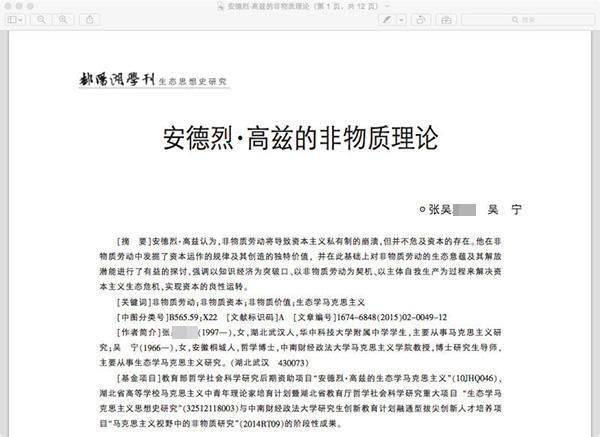 高三生与博导母亲合写论文获高招资格遭质疑