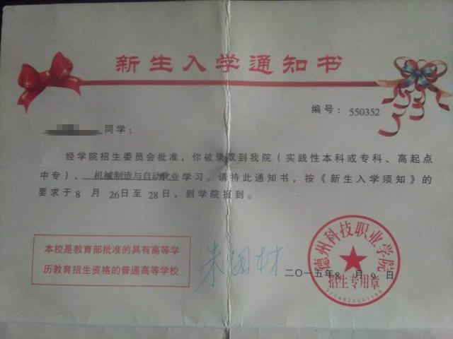 一高校部分学生质疑被“忽悠” 花8千多白上一年