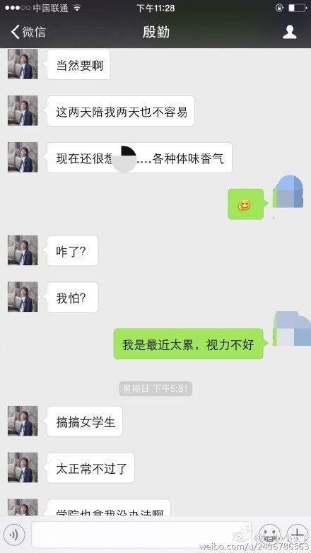 天津一大学男教师骚扰<em>女学生</em> 称<em>搞</em>女生很正常