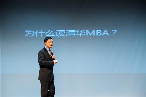 清华大学2016年MBA项目首场招生宣讲会举办