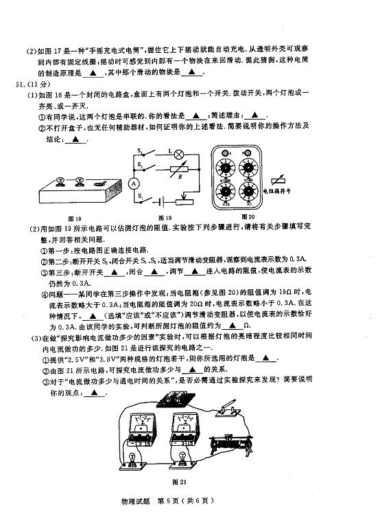 2012年江苏泰州中考物理试题