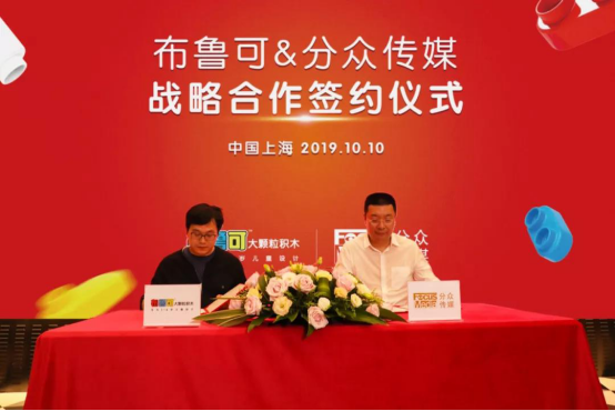 布鲁可与分众传媒达成战略合作，引爆玩具消费市场
