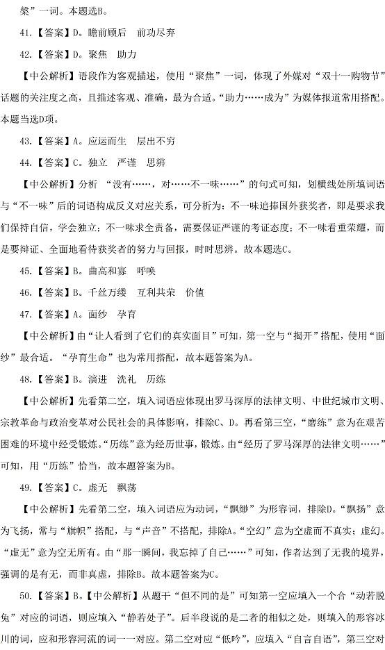 2015陕西公务员考试行测参考答案及解析_教育