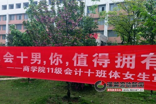 湖南一高校男生节大玩横幅女生送早餐献殷勤