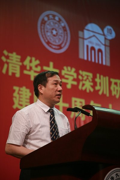 庆祝清华深圳研究生院建院10周年大会隆重举