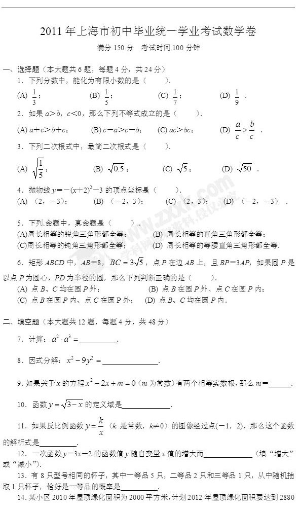 2011上海中考数学试题及答案