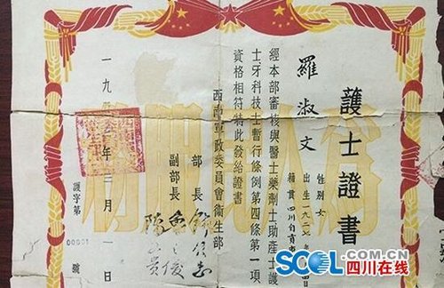 疑似西南地区首张护士证现身 收藏家“寻主”