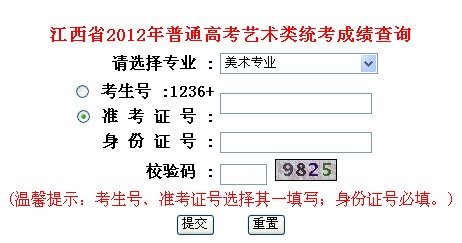 2012年江西艺考统考成绩查询入口