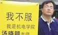 高校老師欲參評優秀教師被指不配校內舉牌抗議