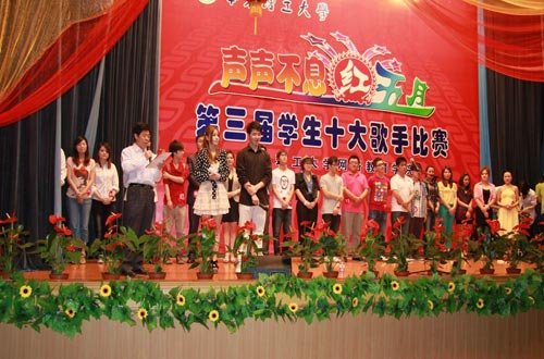 华东理工大学网络教育学院举办十大歌手比赛