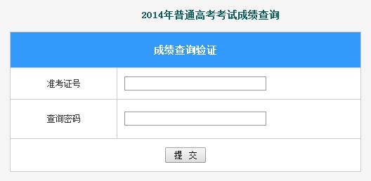 2014年广西省高考成绩查询开始