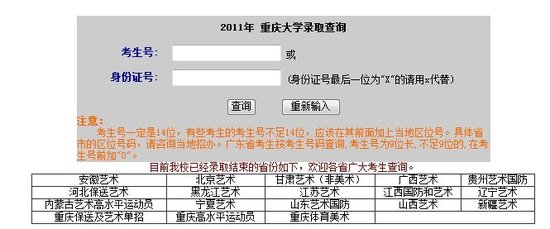 2011年重庆大学高考录取查询系统_教育_腾讯