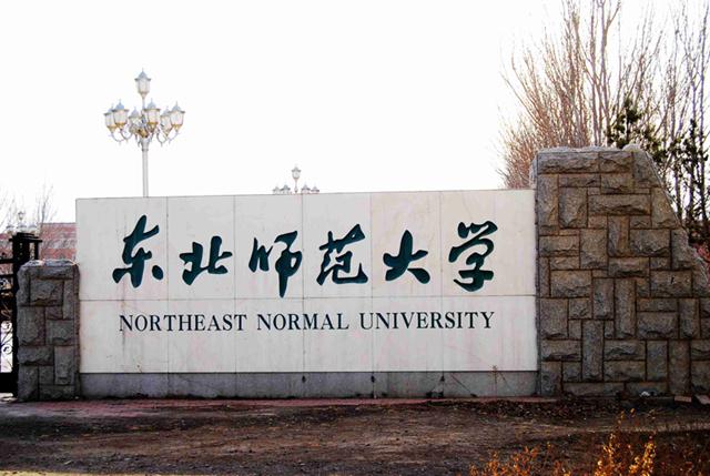 东北师大回应硕士论文抄袭门:三年前已处理