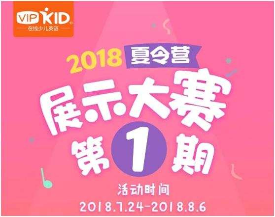 vipkid招聘