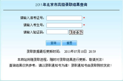 北京2011年高考录取结果查询系统开通