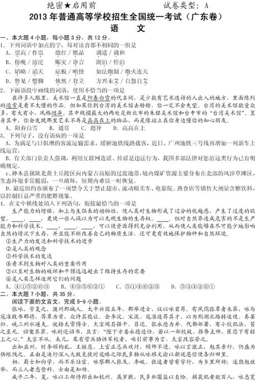 2013年高考语文试题(广东A卷)