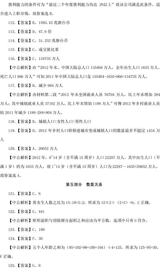 2015陕西公务员考试行测参考答案及解析_教育