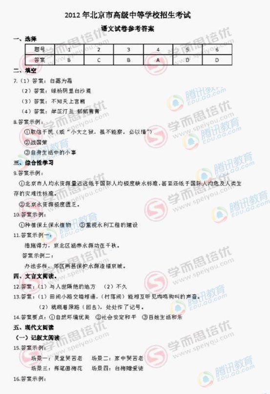 2012年北京中考语文试题答案_教育_腾讯网