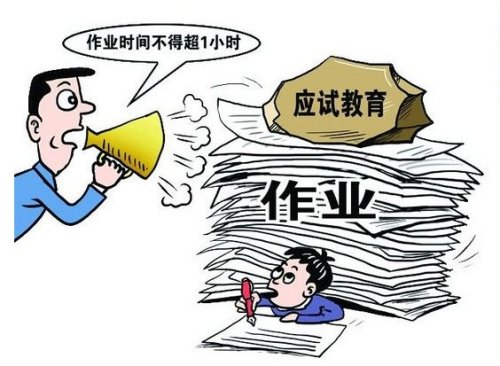 北京实施最严中小学减负令 中高考制度成阻碍