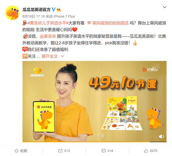 《乘风破浪的姐姐》黄圣依带娃神器曝光！瓜瓜龙英语备受关注