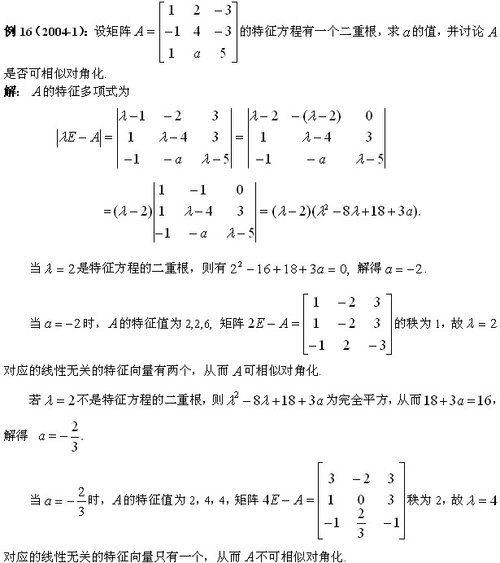 秩在线性代数中的作用之方法篇_教育_腾讯网