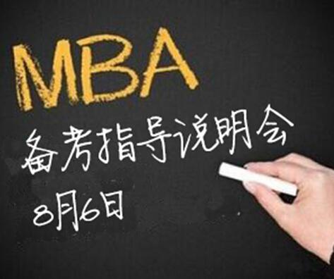 MBA˵᡿ãȻMBAҪȫֹ