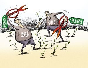 国内名校&ldquo;掐尖&rdquo;从各自为战进入集团对抗
