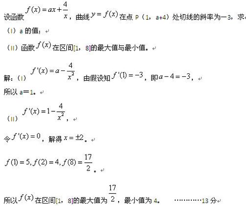 2010年成考高起点数学(理工类)真题解析