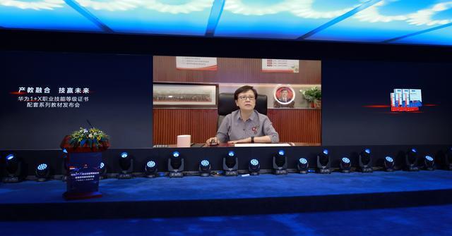 华为发布1+X证书配套教材 面向中国院校培养复合型技术技能人才
