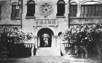 [教育史上的今天]1903年 天津北洋大学开学