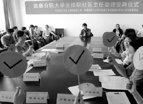 社区招聘学生兼职干部 情景酷似《非诚勿扰》