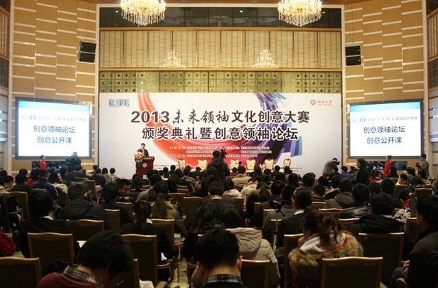 2013未来领袖文化创意大赛颁奖典礼在京召开