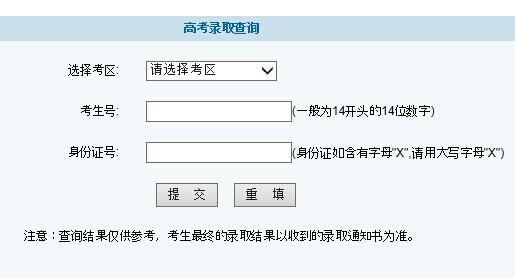 2014年中央财经大学录取查询系统