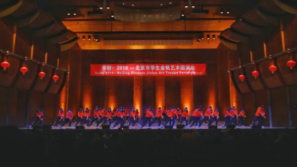“你好!2018”北京市学生金帆艺术团专场演出在林肯艺术中心上演