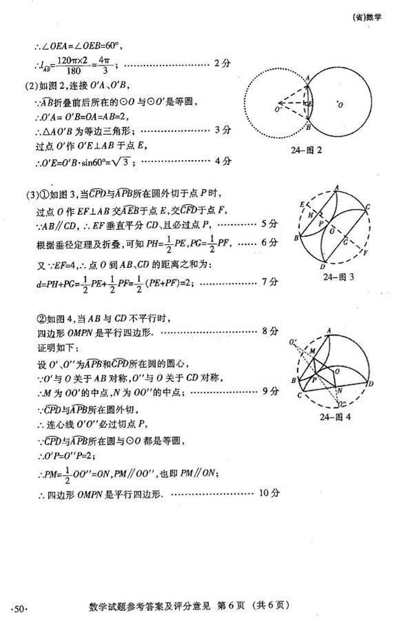 2012年江西中考数学试题答案