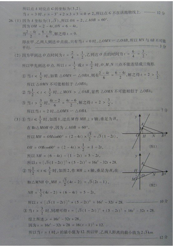 2012年江苏连云港中考数学试题答案