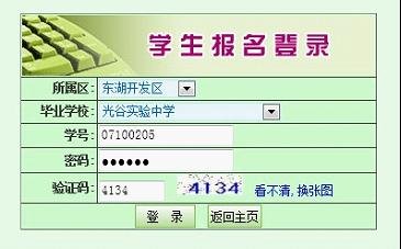 武汉2012年中考网上报名志愿填报流程详解