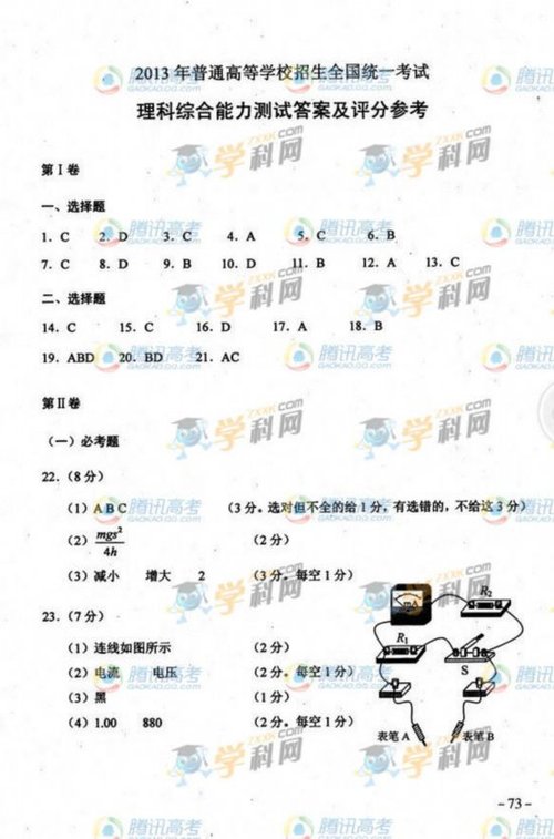 2013年高考理科综合试题(新课标)答案
