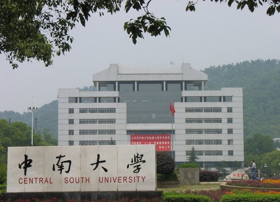 湖南大学和中南大学土木工程哪个好?